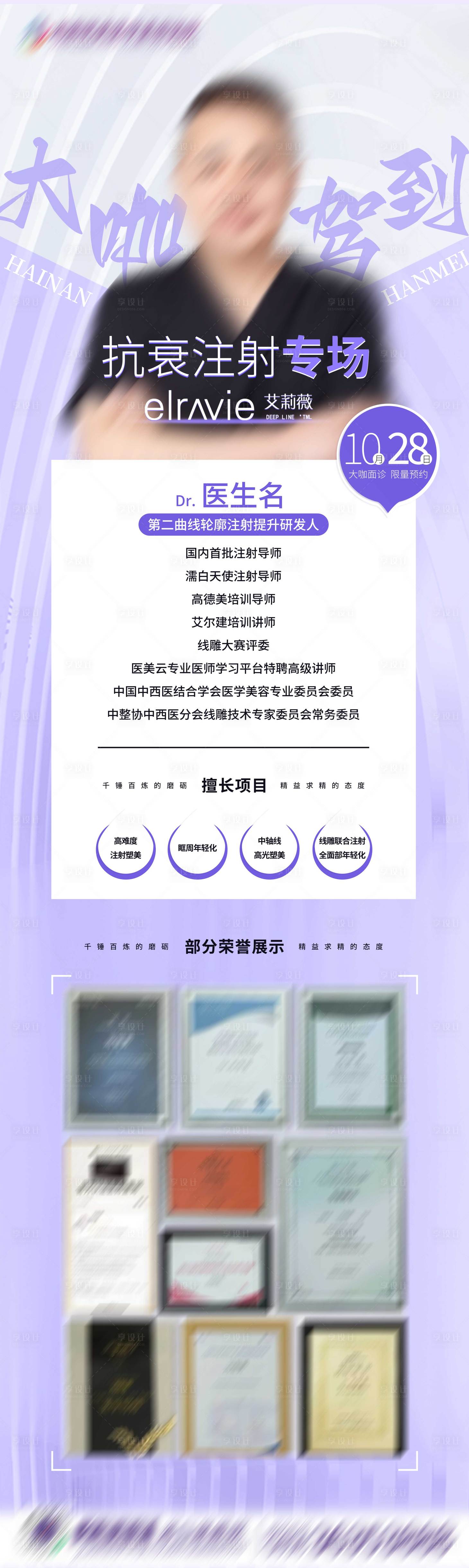 源文件下载【享设计】搜索编号：61490021297106906【医美活动海报】
