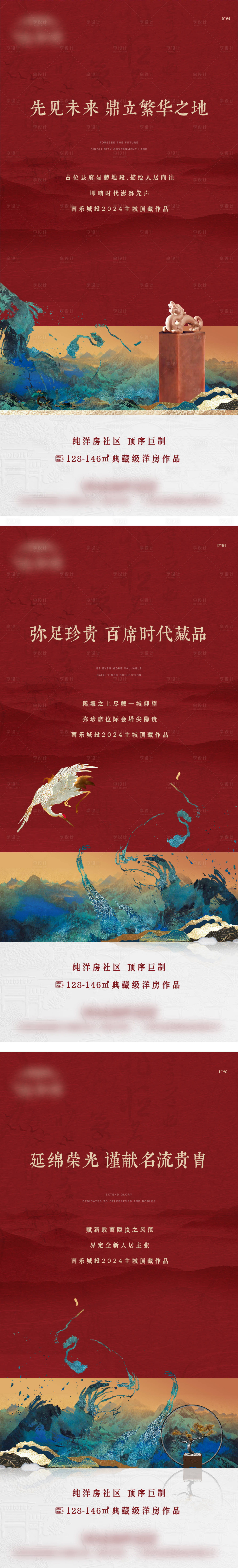 源文件下载【中式地产海报】编号：77140021617941449
