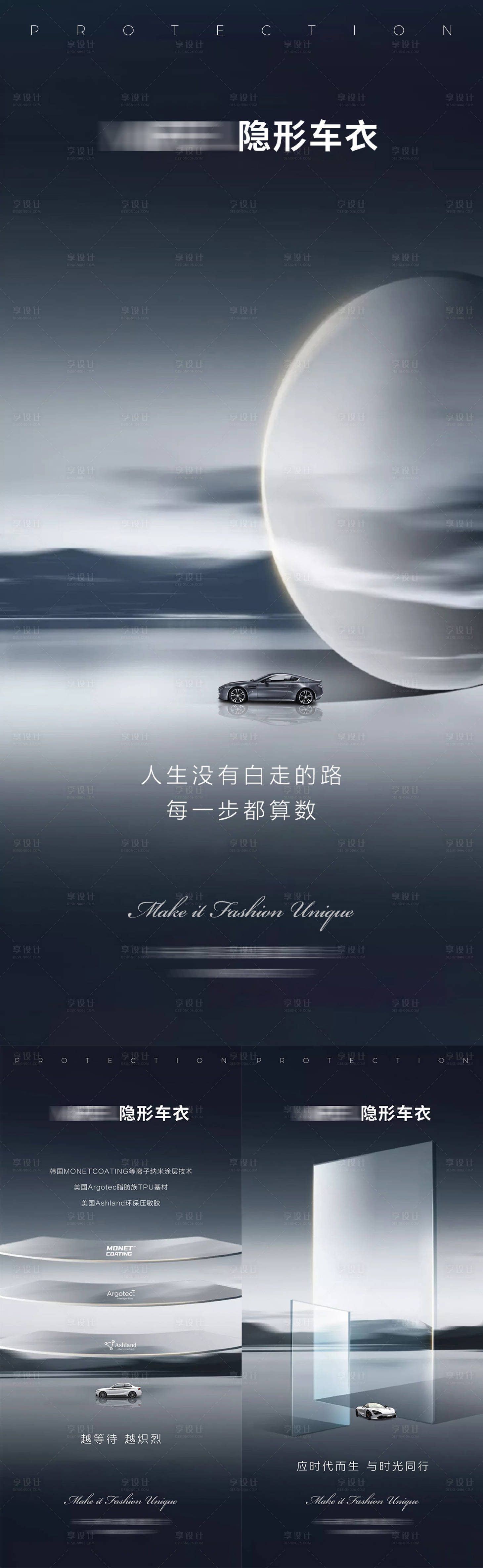 源文件下載【享設計】搜索編號：40540021471072402【車衣海報】