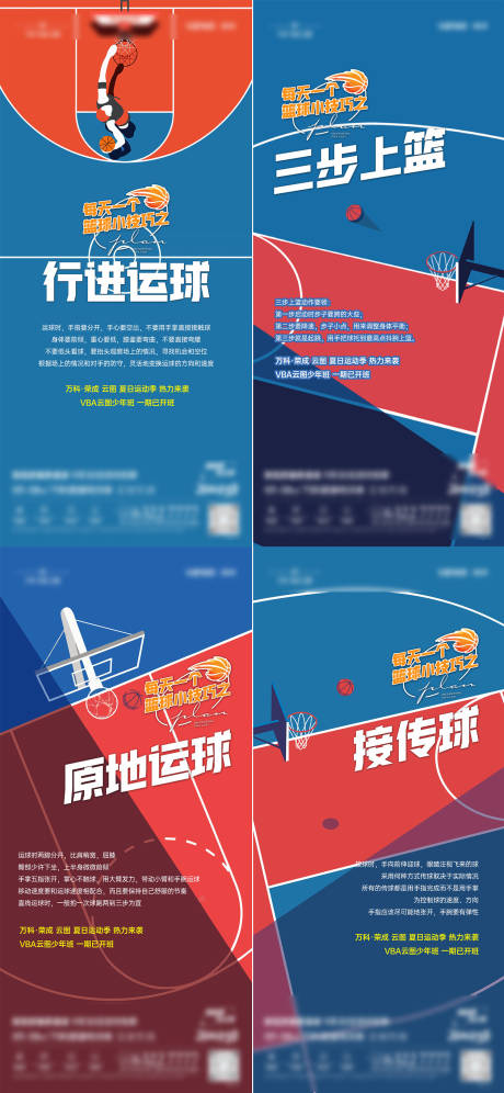 编号：96170021837971084【享设计】源文件下载-篮球活动系列海报