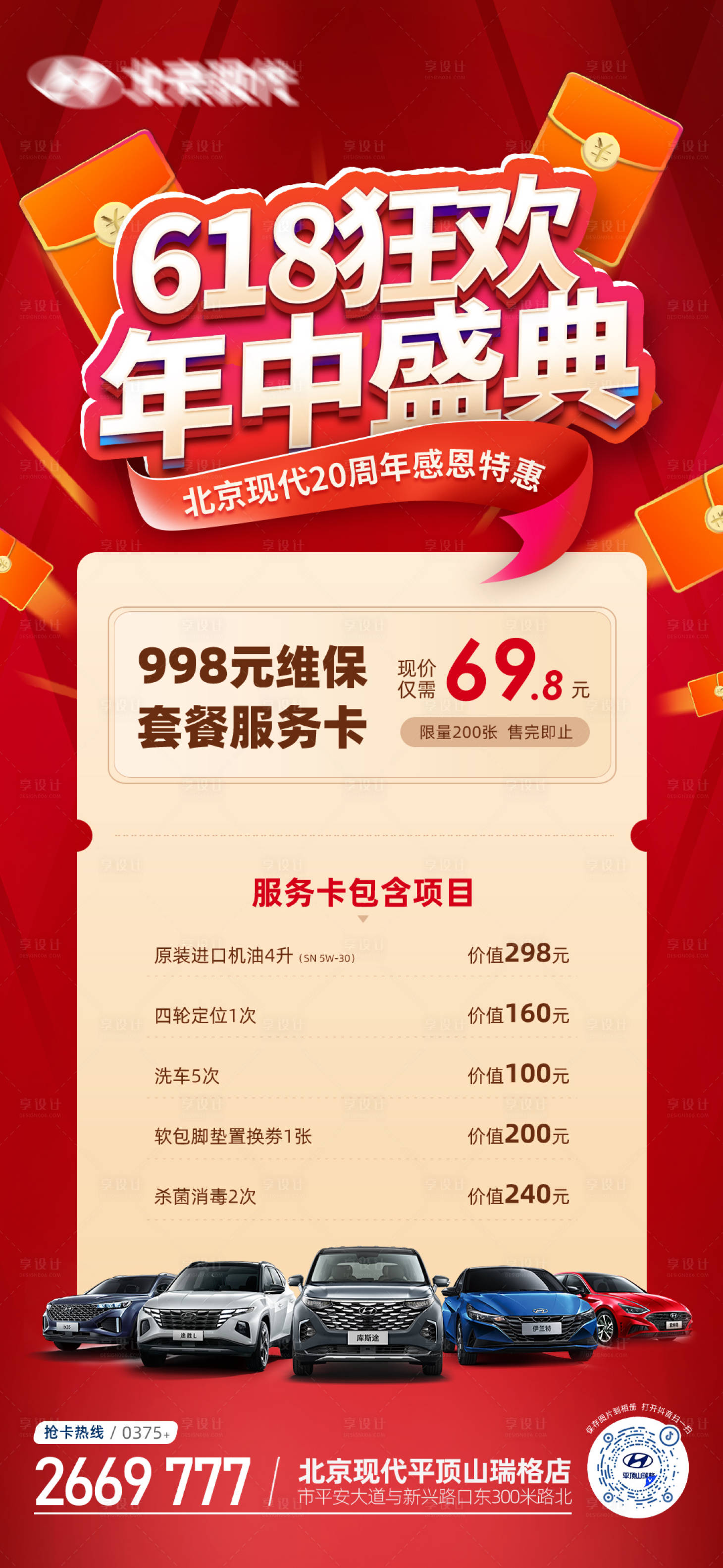 源文件下载【享设计】搜索编号：96630021825228833【汽车活动海报】