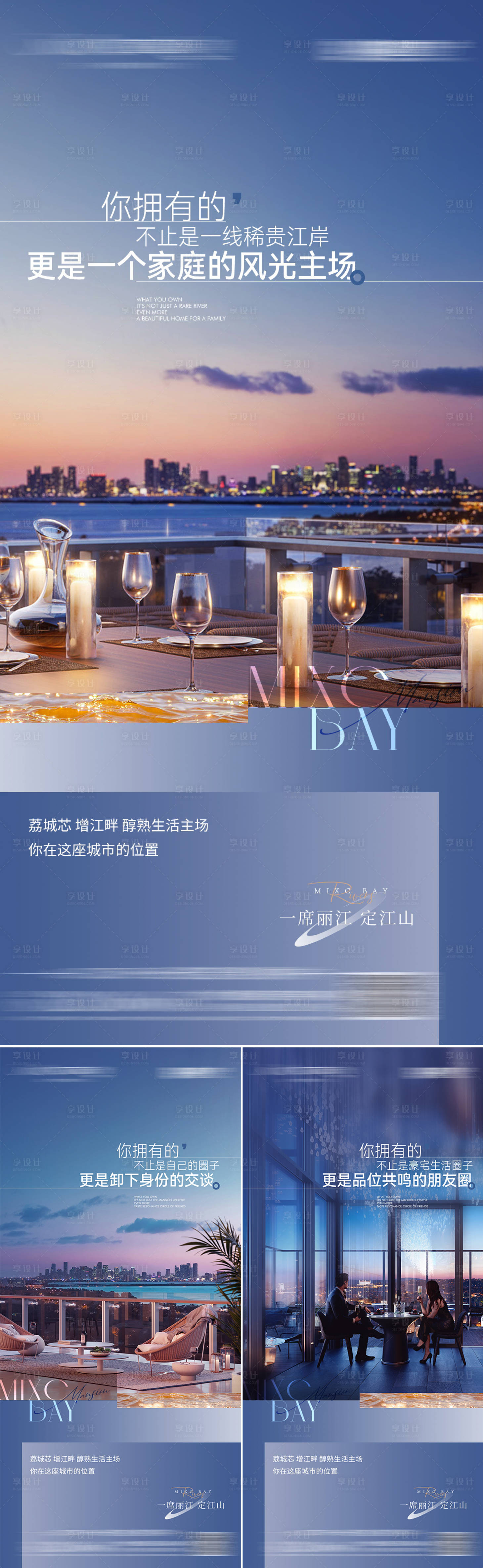 源文件下载【享设计】搜索编号：86920021499861852【地产江景湖景海景价值点系列海报 】
