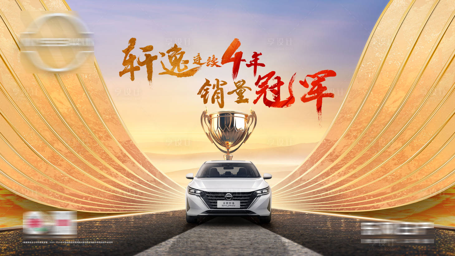 源文件下载【享设计】搜索编号：59930021532227074【汽车翅膀科技主画面KV】