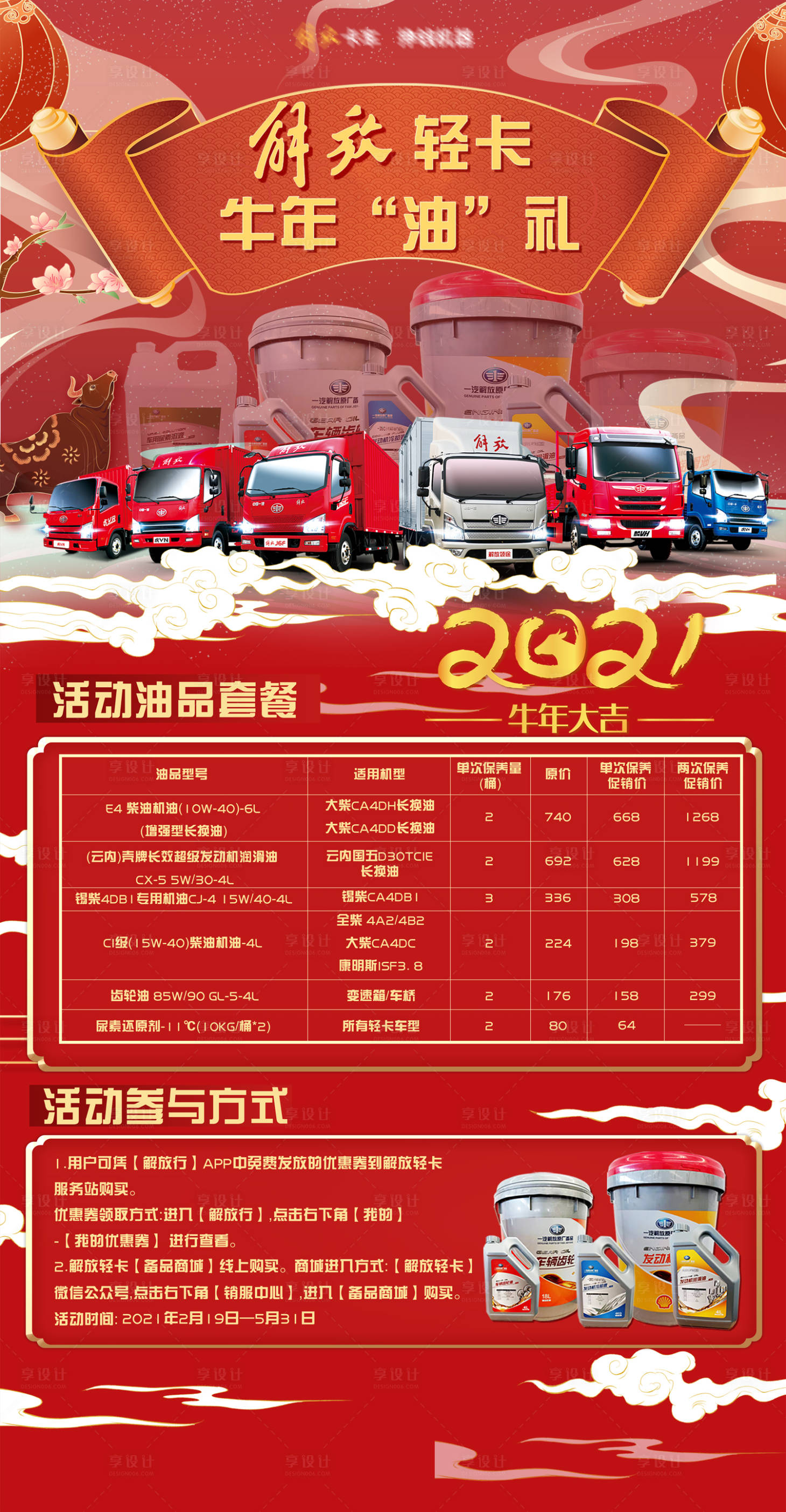 源文件下载【享设计】搜索编号：49740021823848869【汽车油卡海报】