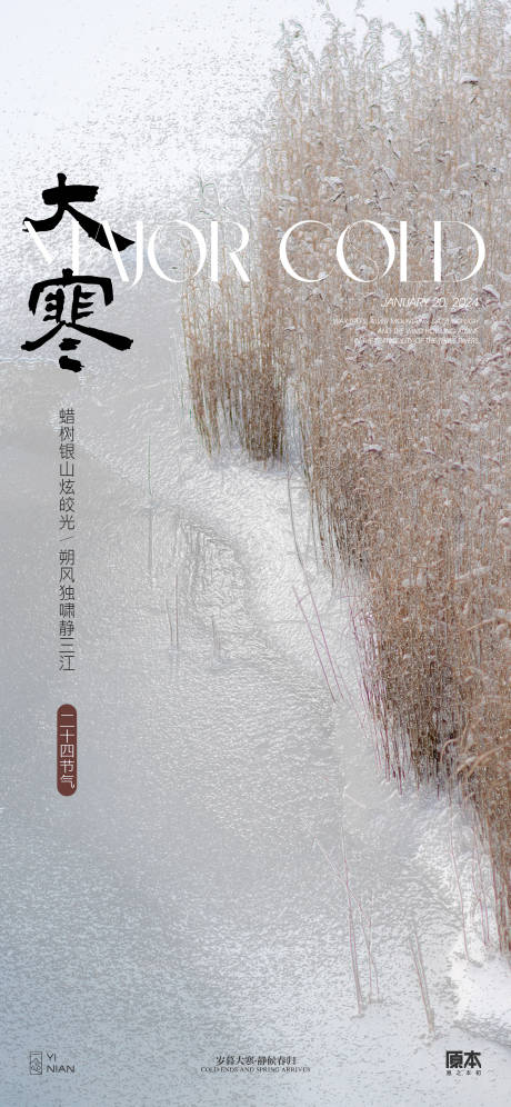 源文件下载【大寒节气海报】编号：20240105202115884