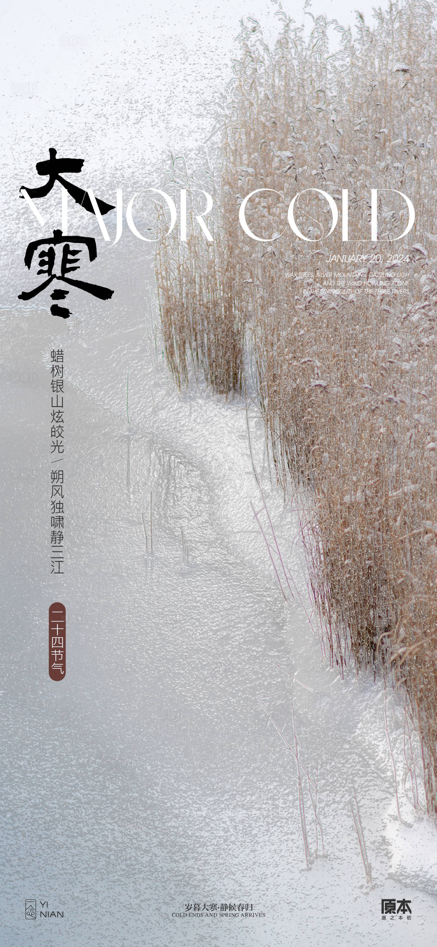 源文件下载【大寒节气海报】编号：20240105202115884