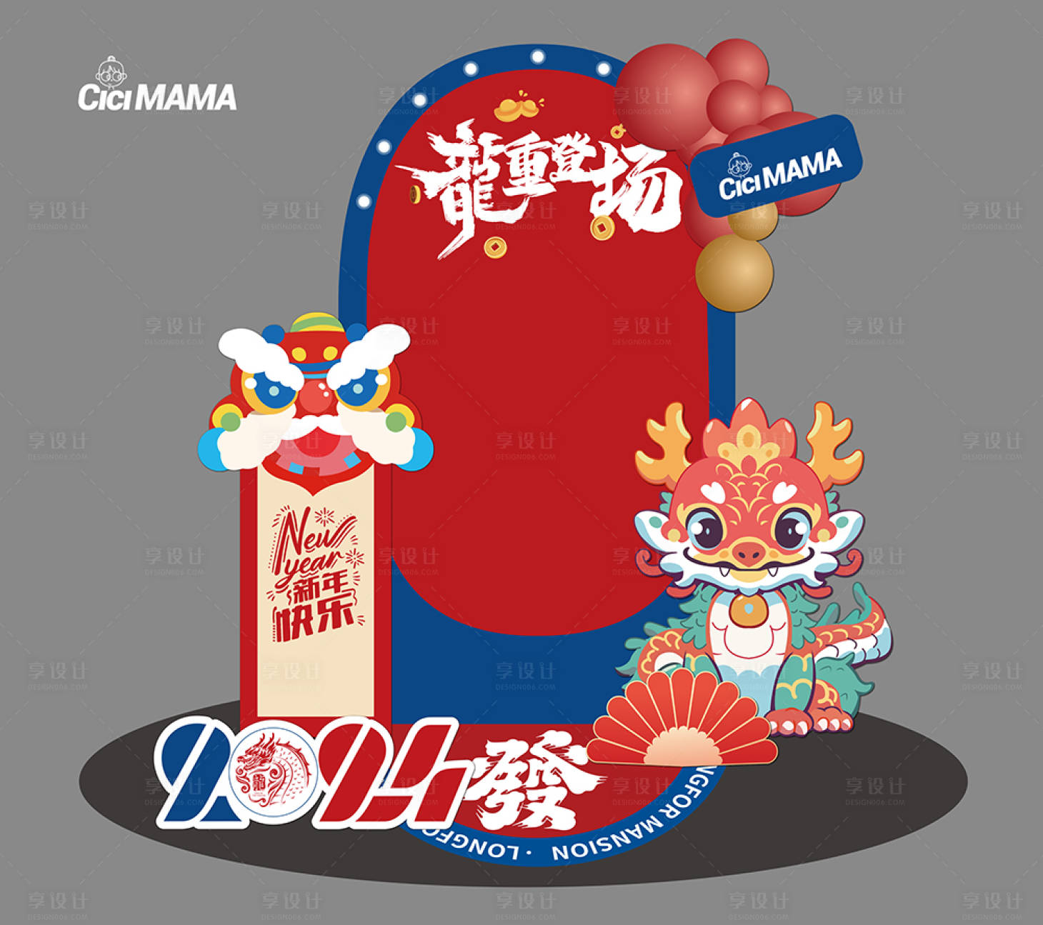 源文件下載【享設(shè)計(jì)】搜索編號(hào)：97810021528104153【龍年新年氛圍布置】