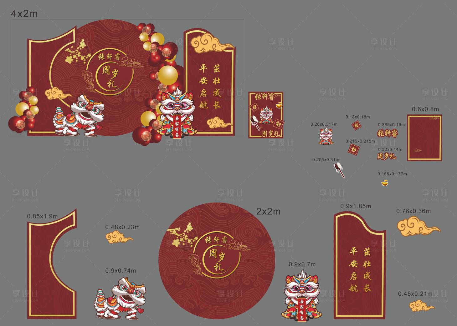 源文件下载【国风中式周岁满月宴】编号：83540021387485548