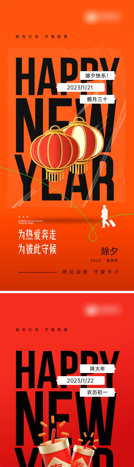 源文件下载【过年系列单图】编号：20240103103501436