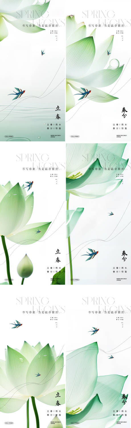 立春春分春天节气系列海报-源文件【享设计】