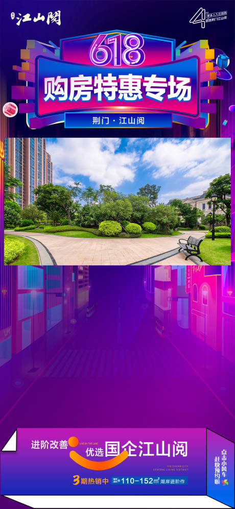 源文件下载【地产618直播背景海报】编号：60540021527072682