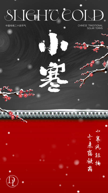 源文件下载【小寒节气海报】编号：11050021349256782