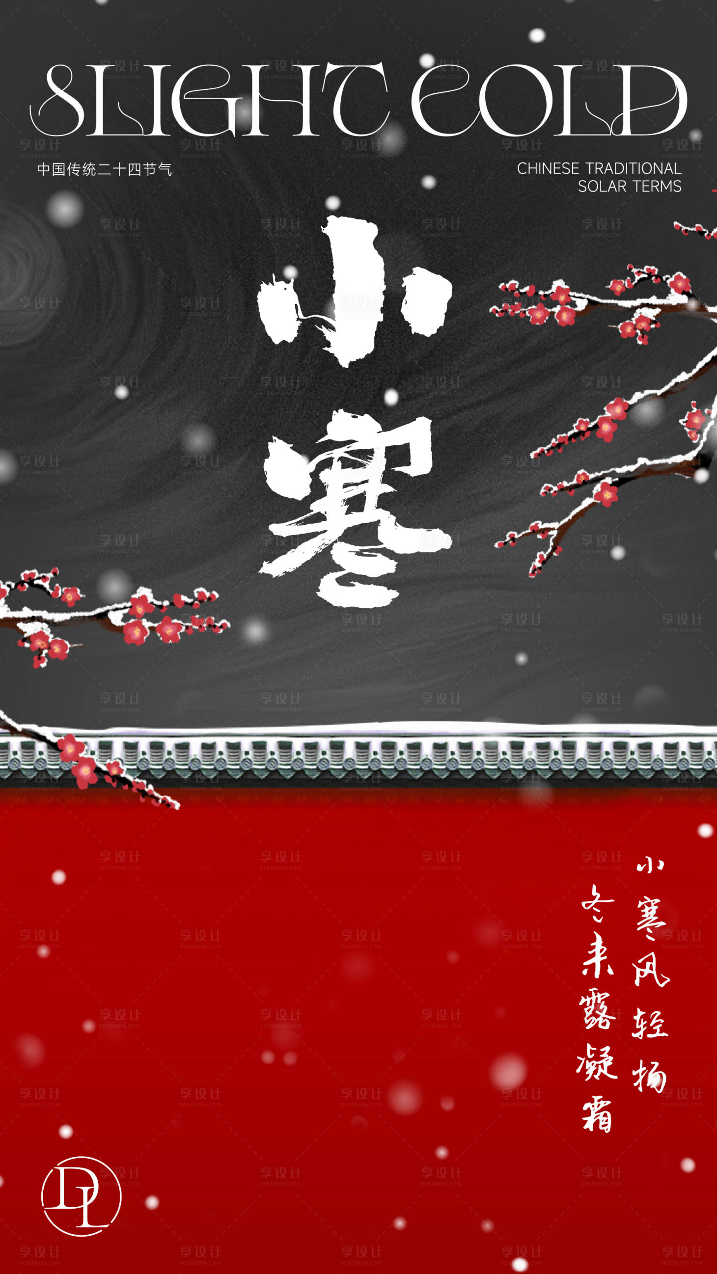 源文件下載【享設(shè)計】搜索編號：11050021349256782【小寒節(jié)氣海報】
