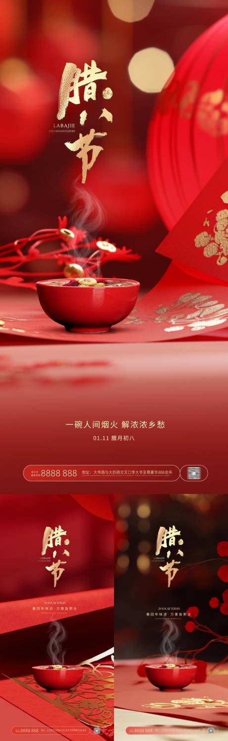 源文件下载【享设计】搜索编号：70680021503084715【腊八节腊八粥节日海报】