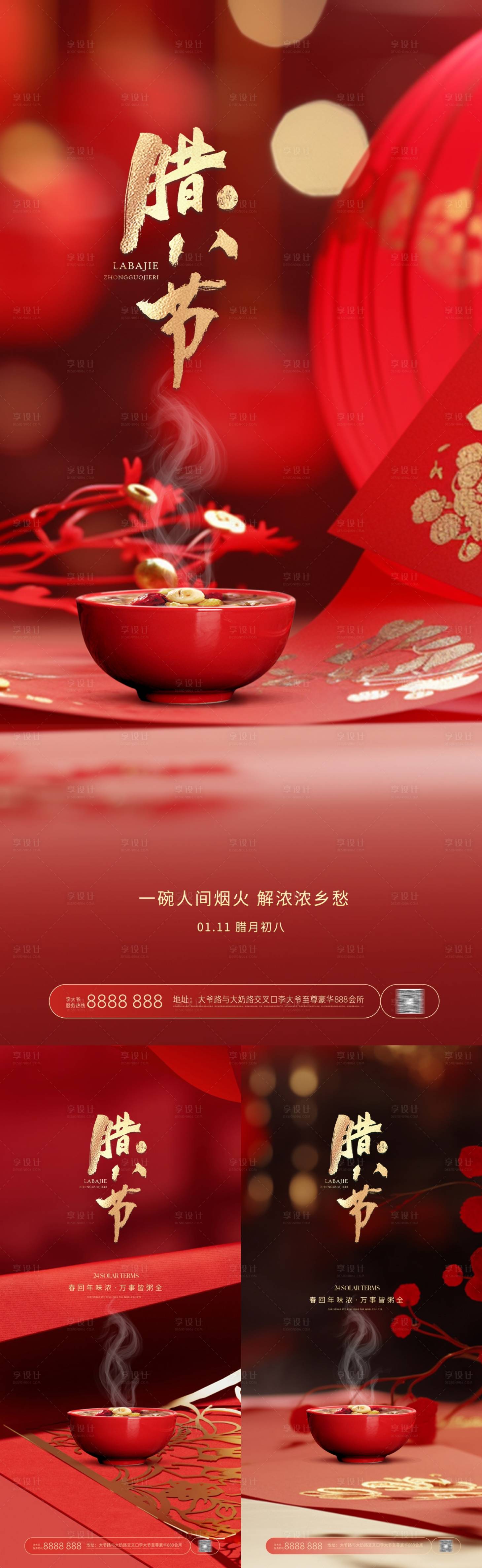 源文件下载【享设计】搜索编号：70680021503084715【腊八节腊八粥节日海报】