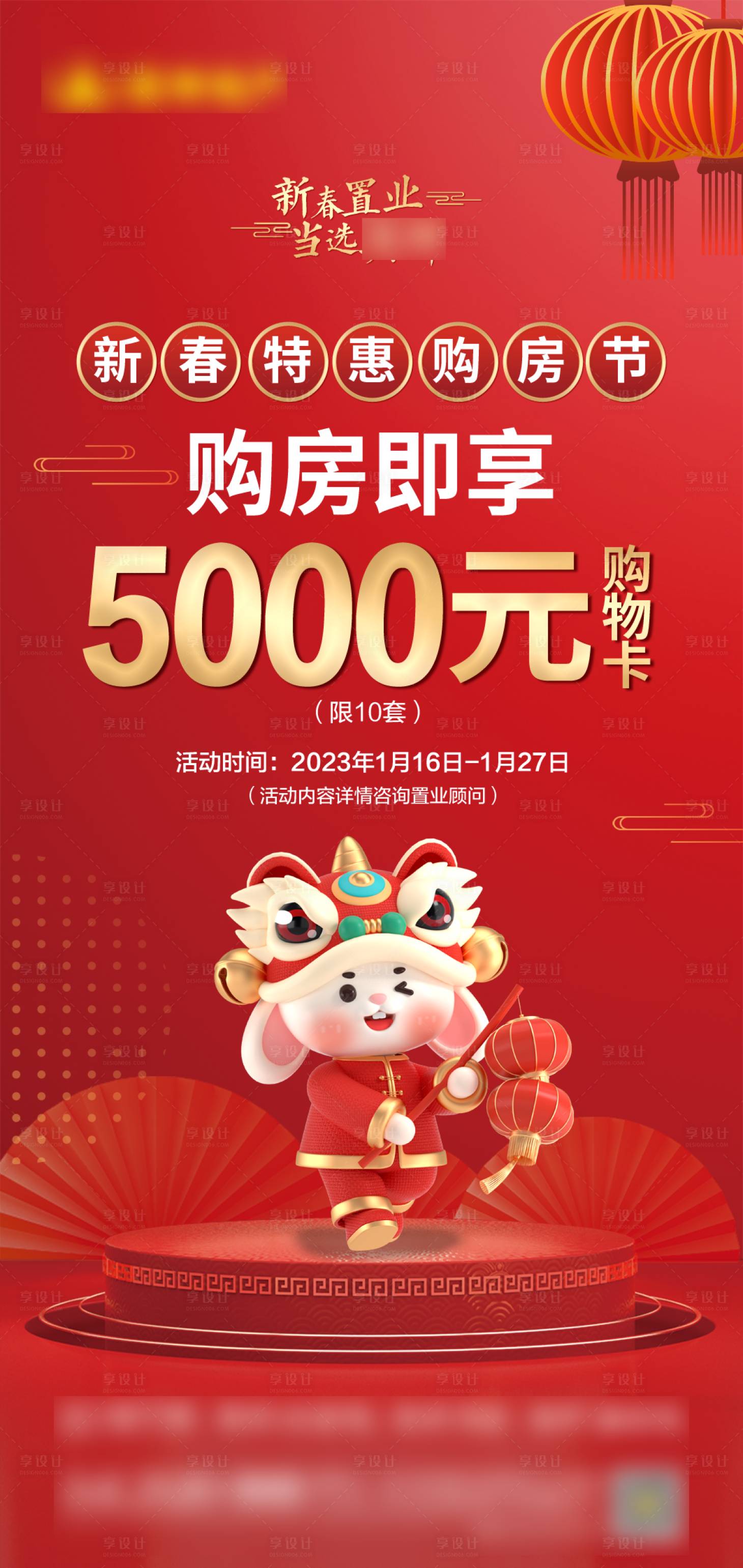 源文件下載【享設計】搜索編號：97920021289375507【新春購房節活動海報】