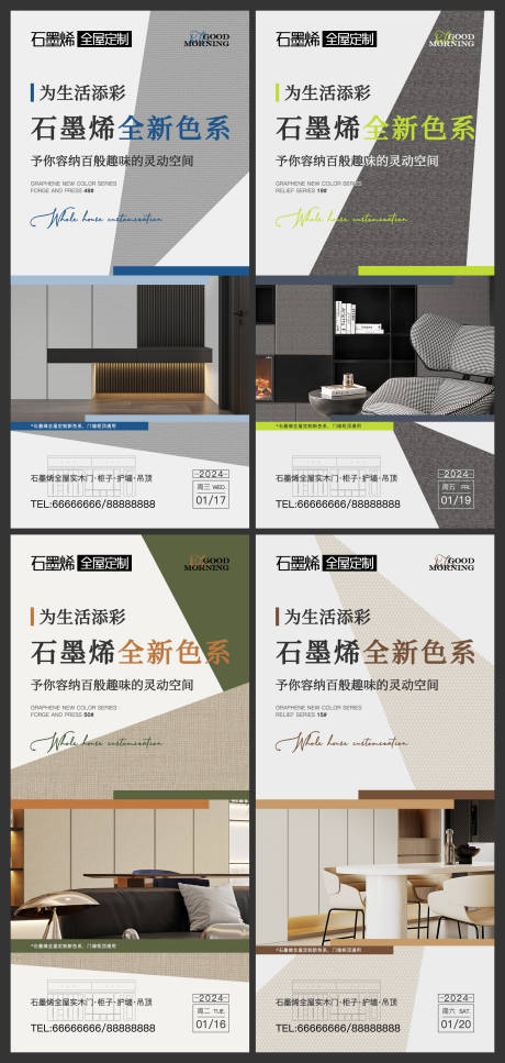源文件下载【家装海报】编号：67220021393702879