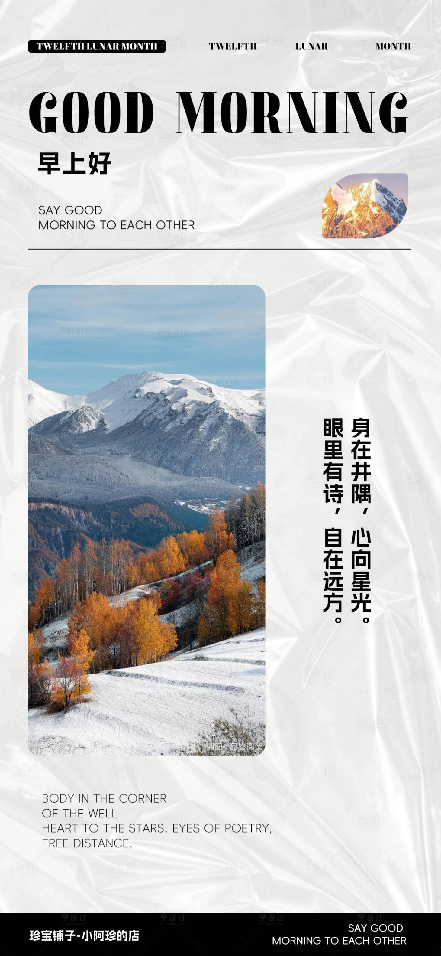 源文件下載【享設計】搜索編號：35940021435503887【早安海報】