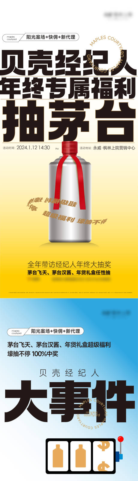 源文件下載【享設計】搜索編號：42820021434676986【大字報抽茅臺海報】