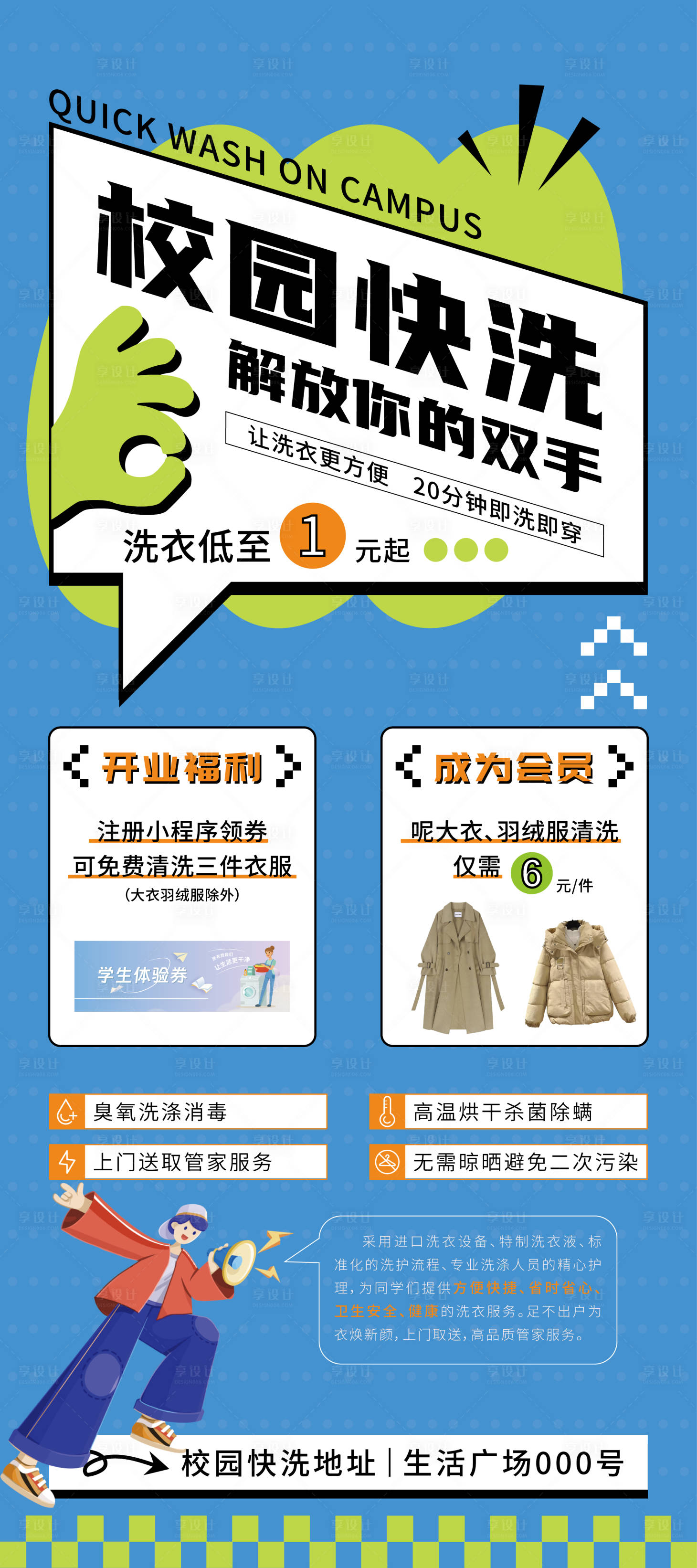 源文件下载【校园快洗活动展架】编号：48470021597686780