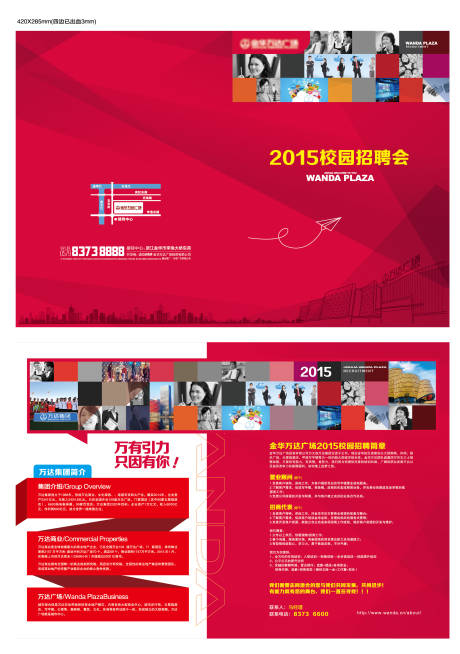 源文件下载【享设计】搜索编号：28150021749176426【招聘折页】