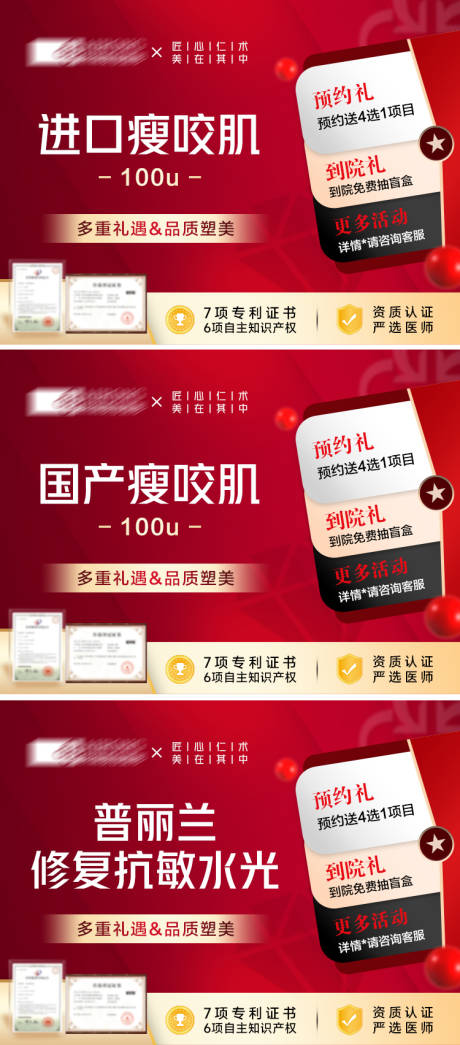 源文件下载【医美活动项目头图banner】编号：20740021376484612