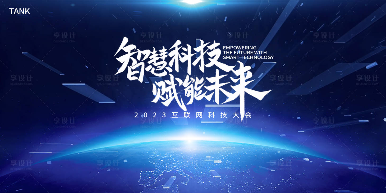 源文件下载【享设计】搜索编号：11450021622454592【智慧科技背景板】