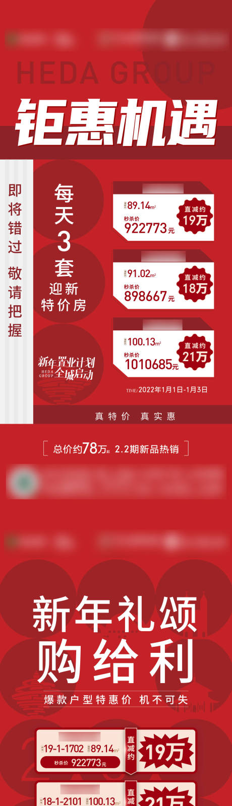 源文件下載【享設計】搜索編號：41960021658743133【地產新年特價房系列海報】