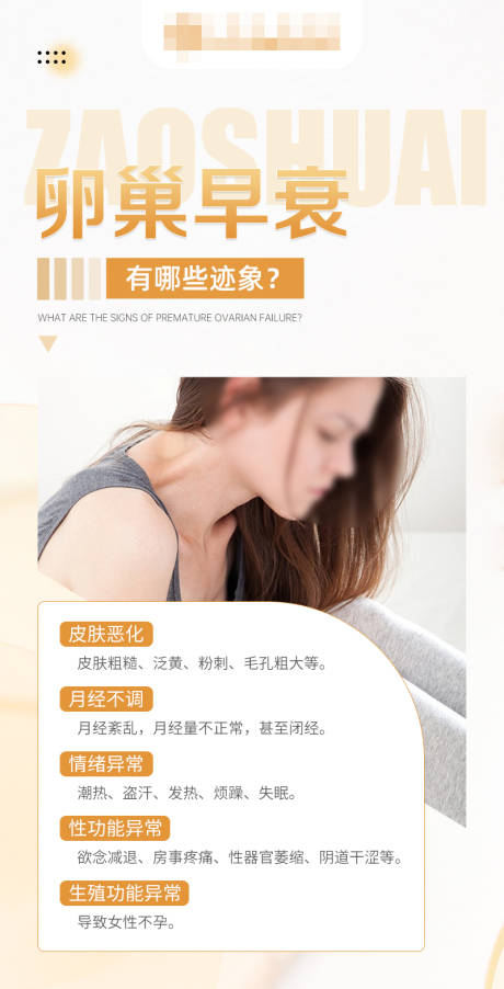 源文件下载【卵巢早衰有哪些迹象】编号：97880021613799136