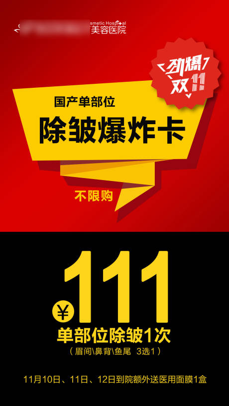 源文件下载【医美整形促销活动海报 】编号：28050021764855041