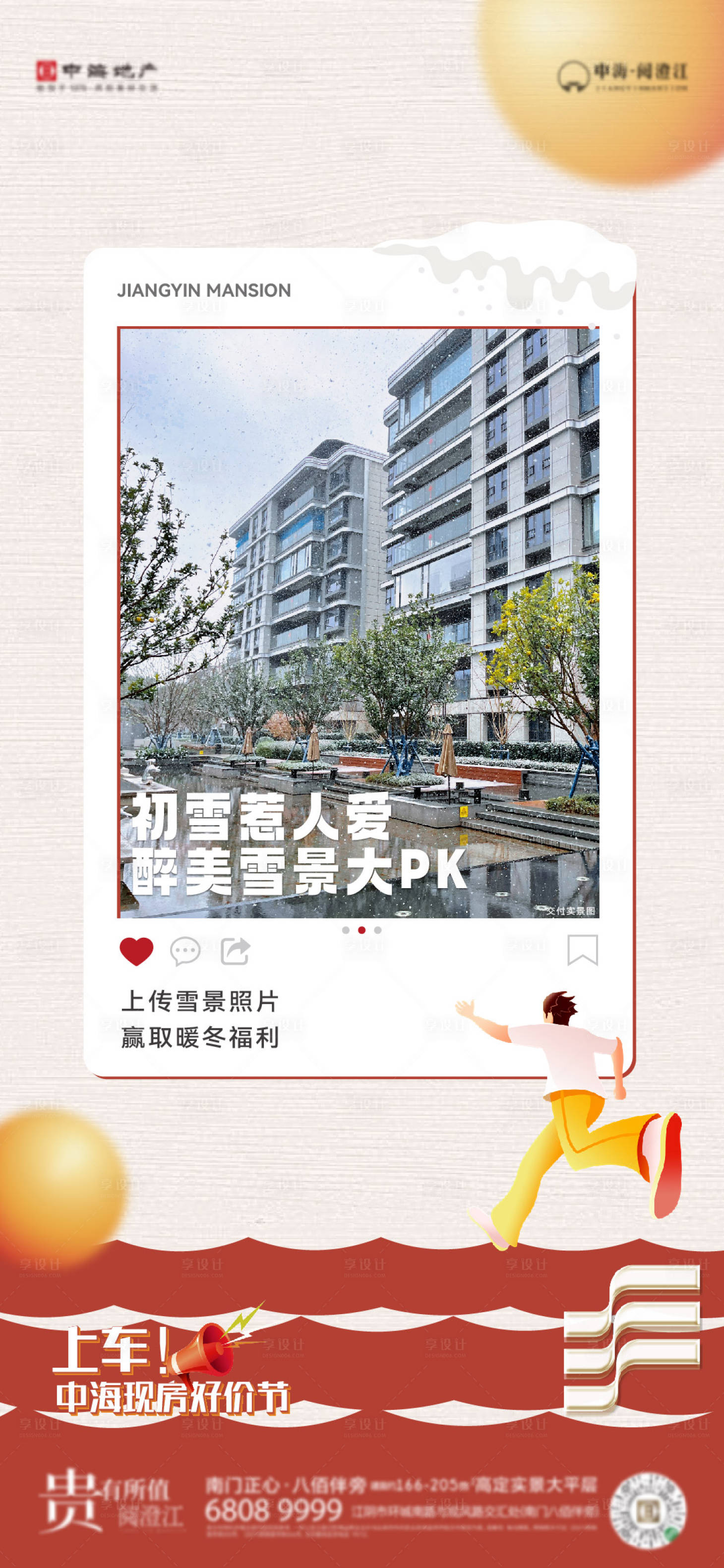 源文件下載【享設計】搜索編號：90460021397905492【雪景拍照打卡刷圖海報】