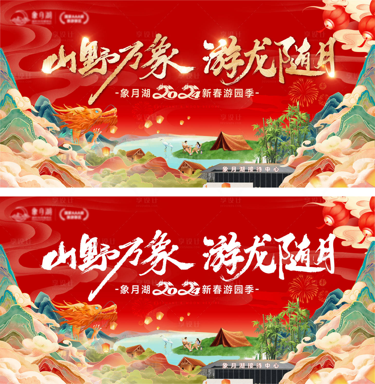 源文件下載【享設(shè)計(jì)】搜索編號(hào)：47450021592472701【新年文旅主畫面】
