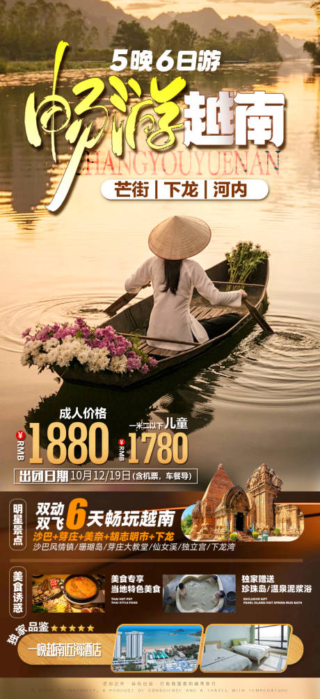 源文件下载【畅游越南】编号：28340021776342330