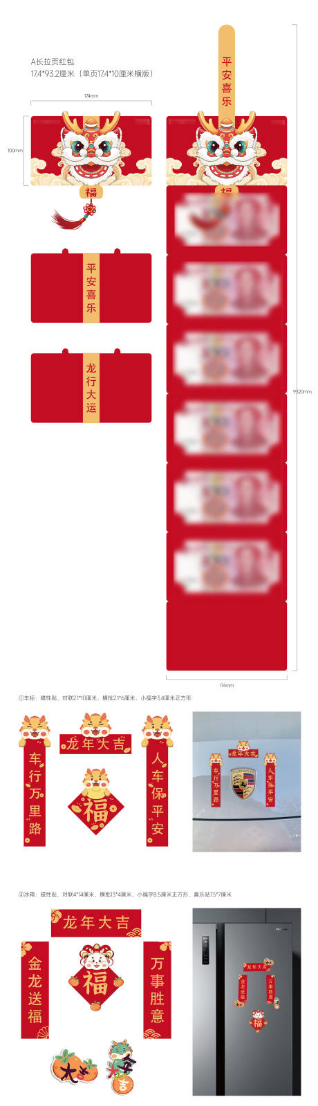 源文件下载【新年福袋红包对联龙年礼品】编号：20240108105604987