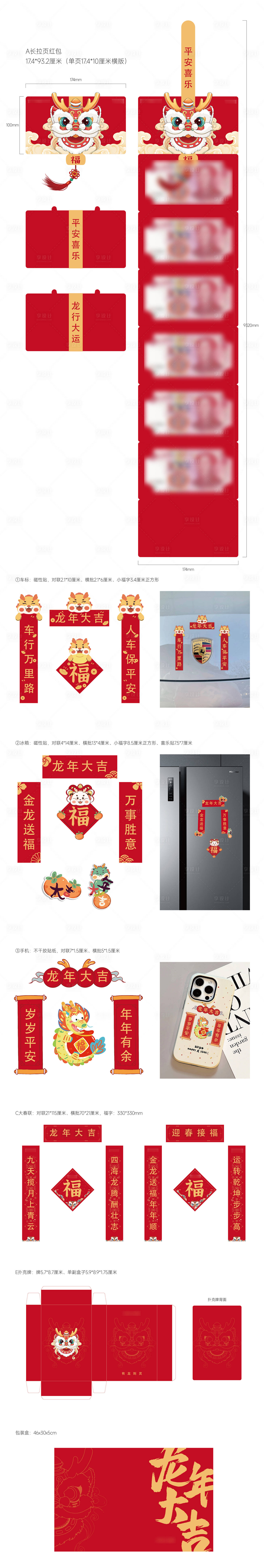 源文件下载【新年福袋红包对联龙年礼品】编号：42380021389562369