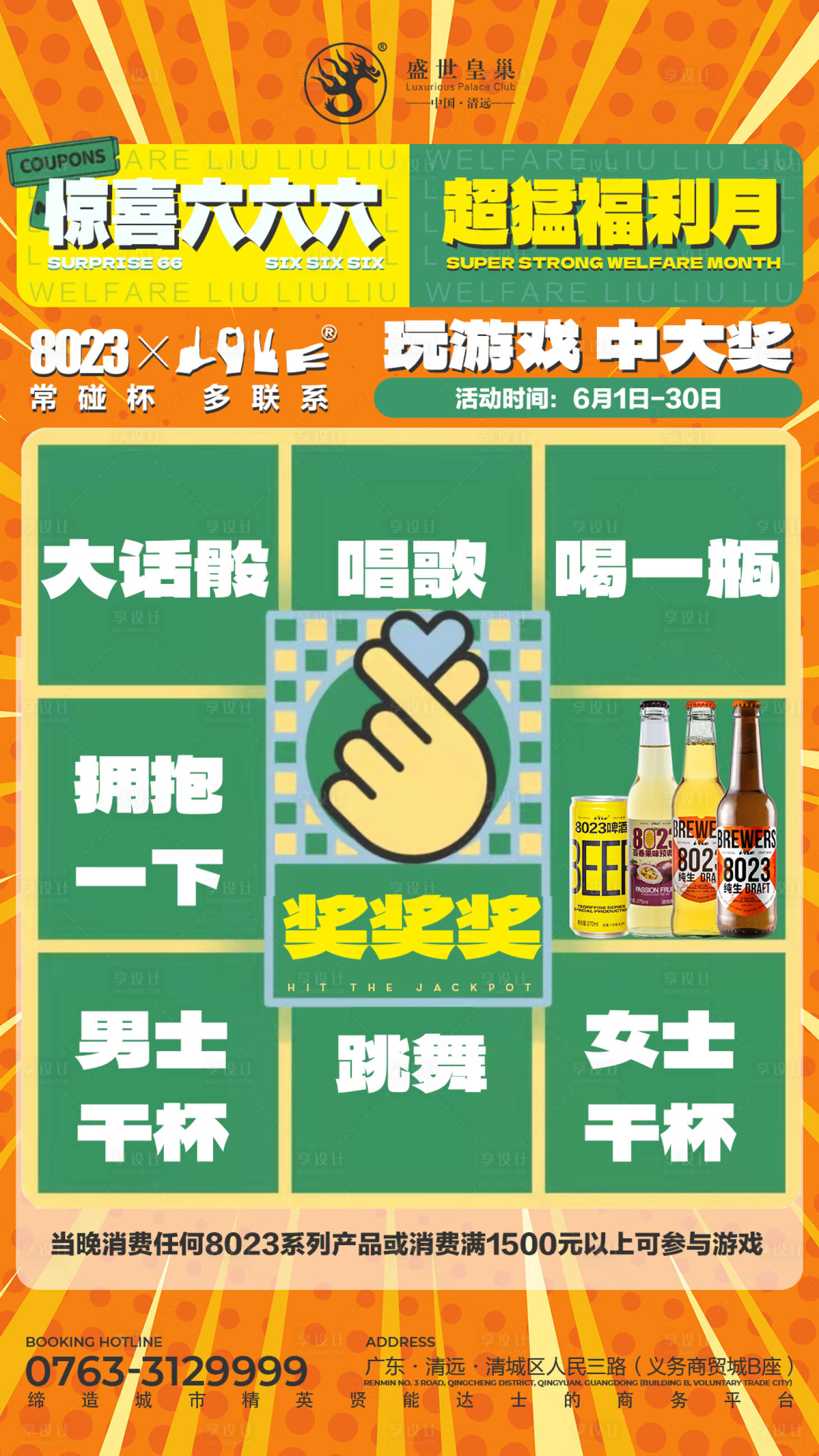 源文件下載【享設計】搜索編號：33160021310268921【酒吧玩游戲中獎海報】