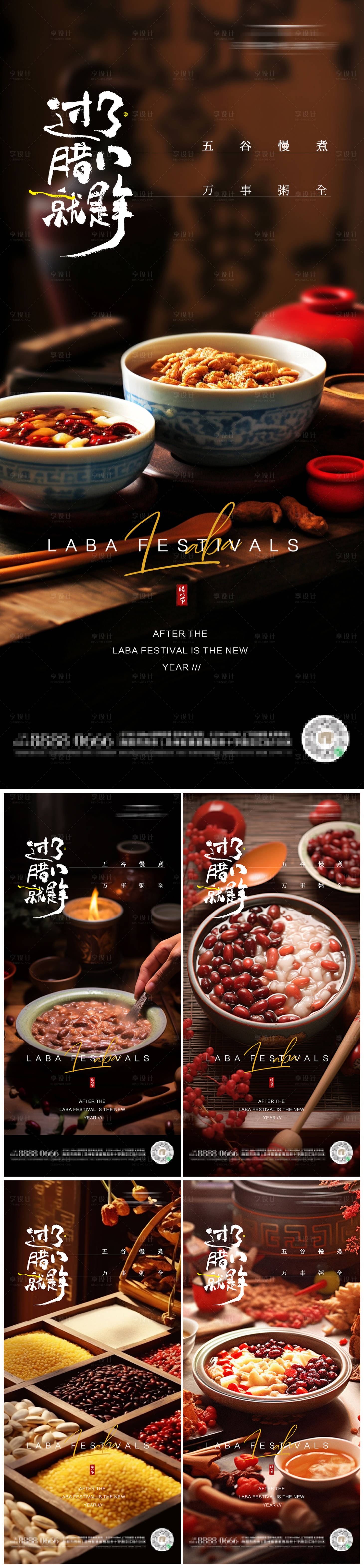 源文件下载【腊八节喜庆系列海报】编号：54160021500629348