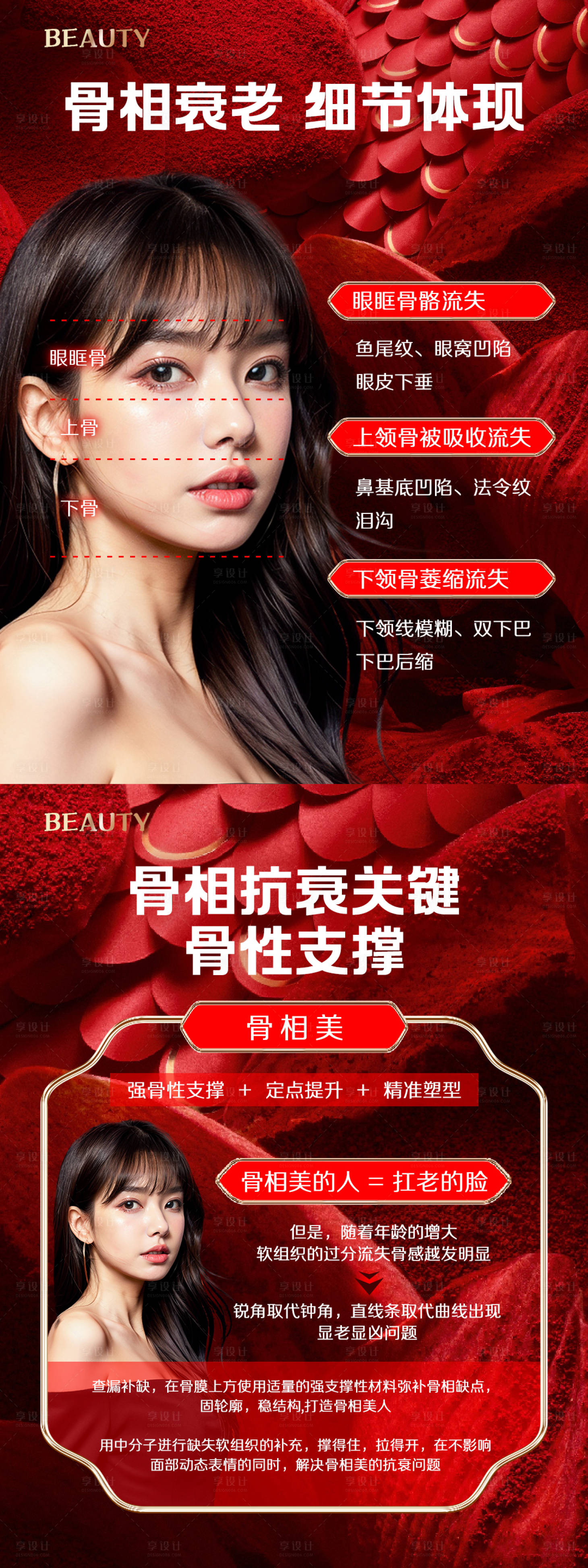 源文件下载【医美海报】编号：14270021778322626