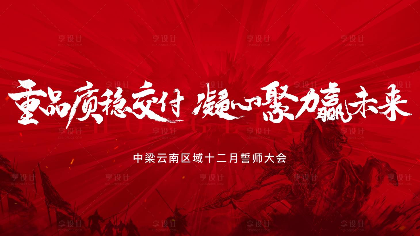 源文件下载【誓师大会背景板】编号：86030021345078842