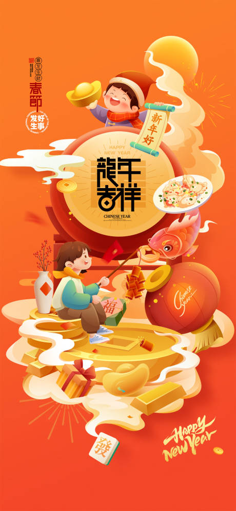 源文件下载【享设计】搜索编号：11860021433206486【地产春节新年海报】
