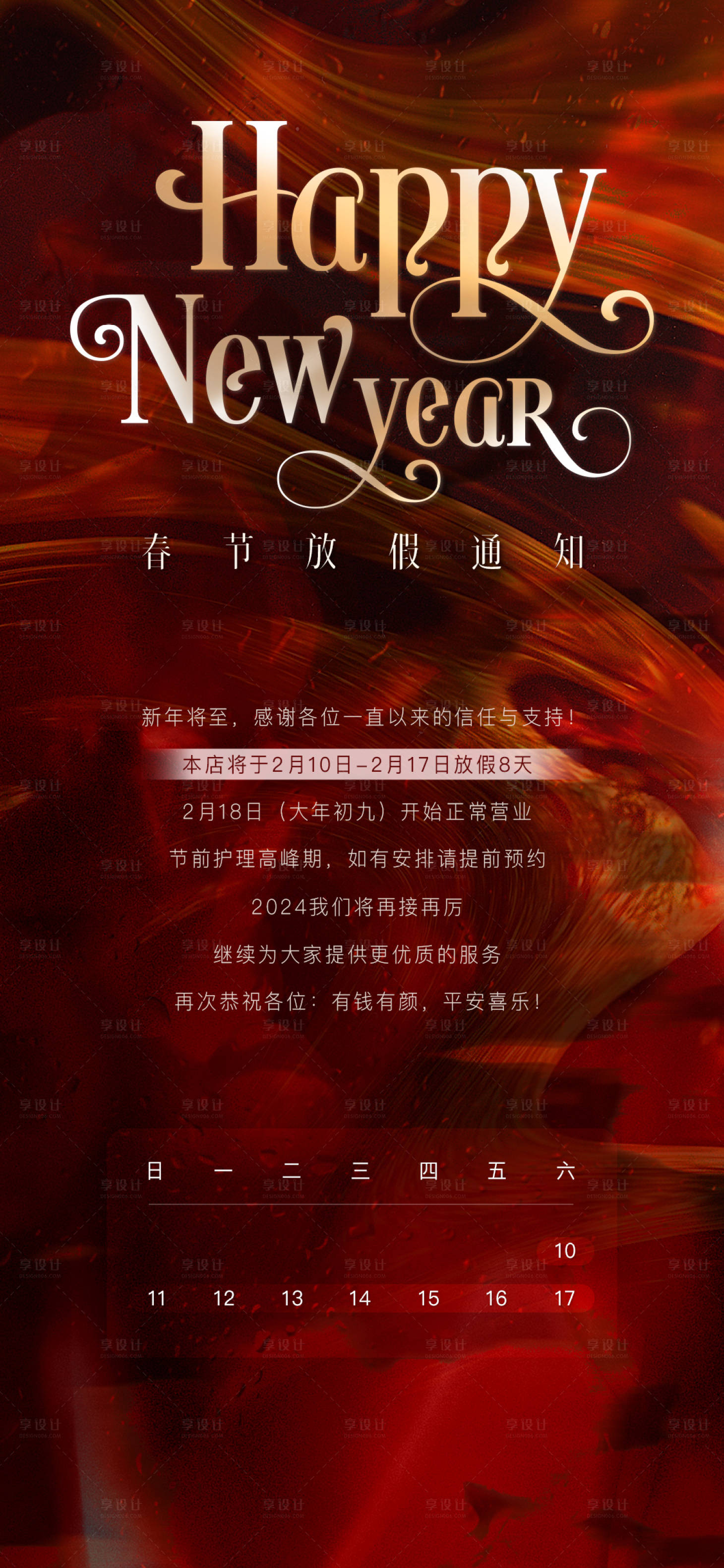 源文件下载【春节放假通知海报】编号：97470021358653017