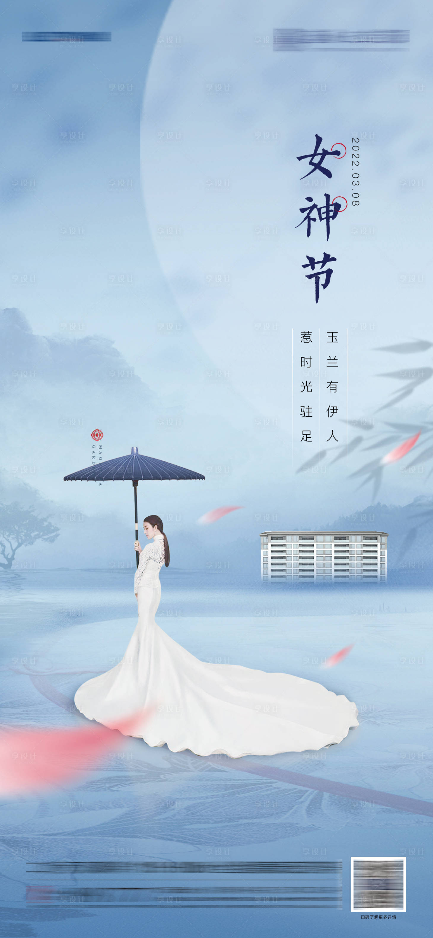 源文件下载【享设计】搜索编号：61820021583001287【女神节海报】