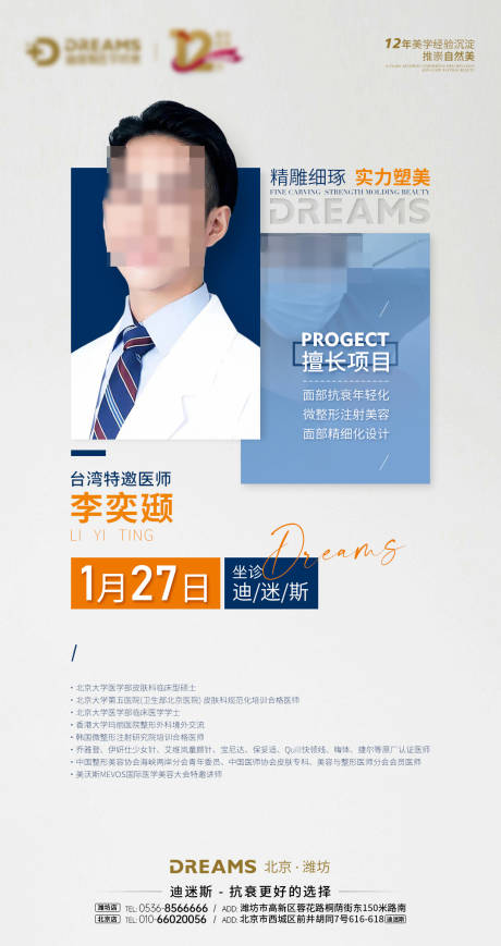 源文件下載【醫(yī)生專家到院坐診海報】編號：20240111091646387