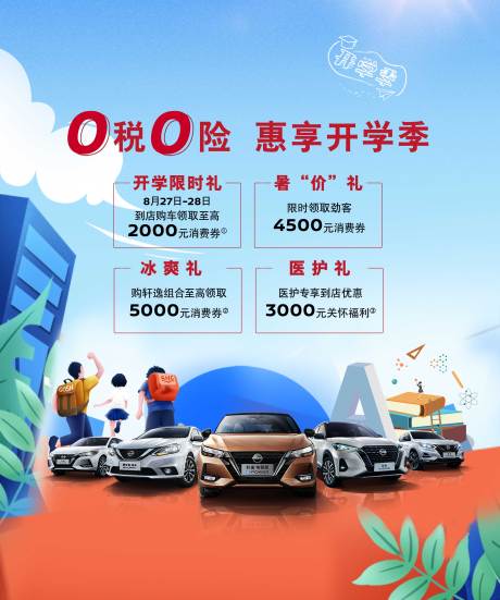 源文件下载【开学海报】编号：27290021306718017