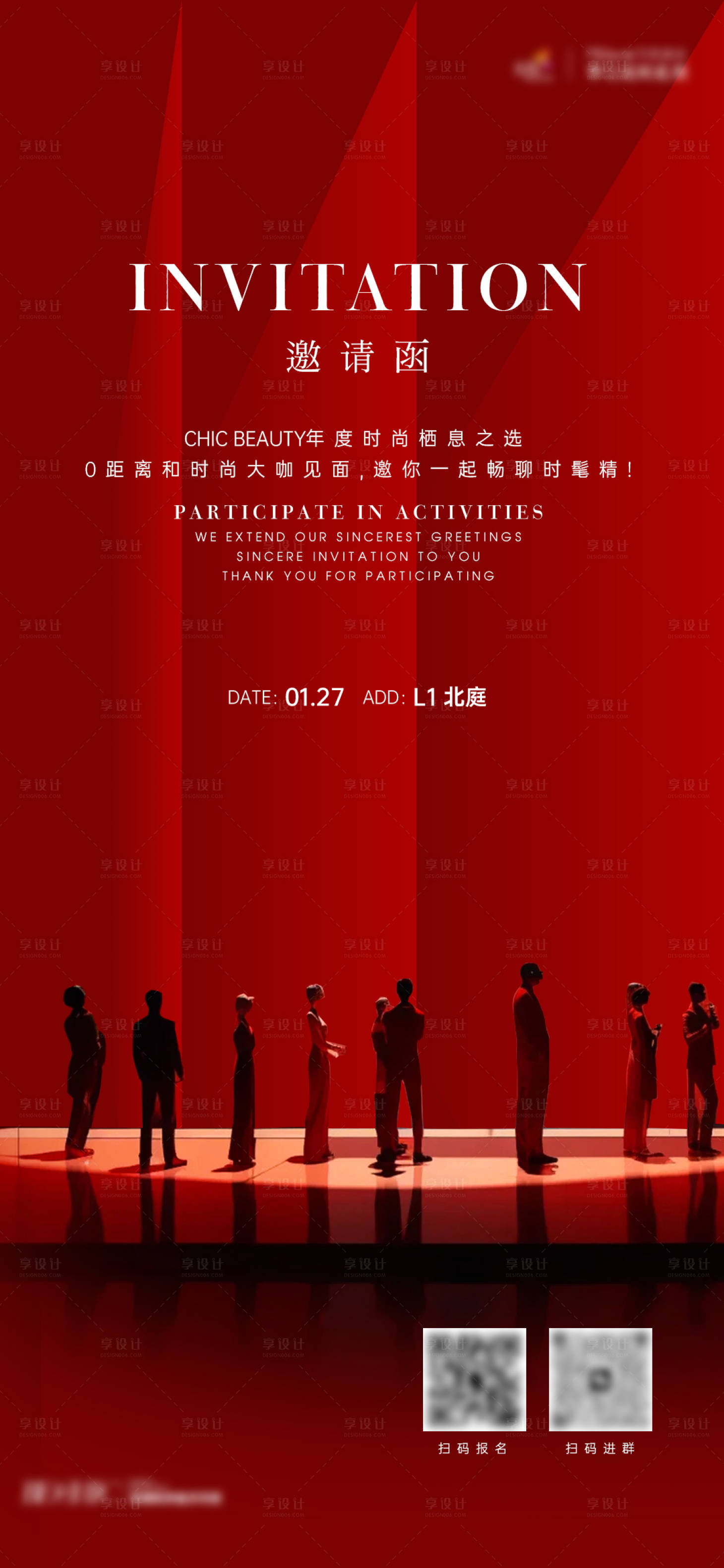 源文件下载【时尚邀请函】编号：73910021734123621