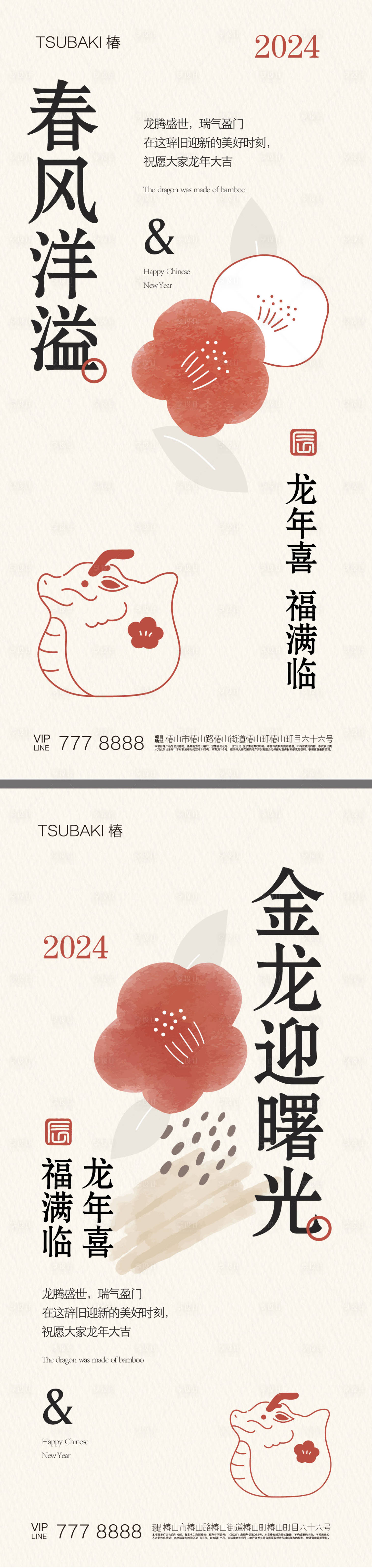 源文件下載【享設計】搜索編號：61680021359503581【2024新年快樂龍年系列海報】
