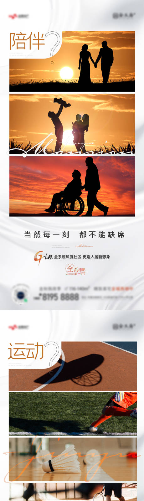 源文件下载【地产价值点海报】编号：84450021391764764