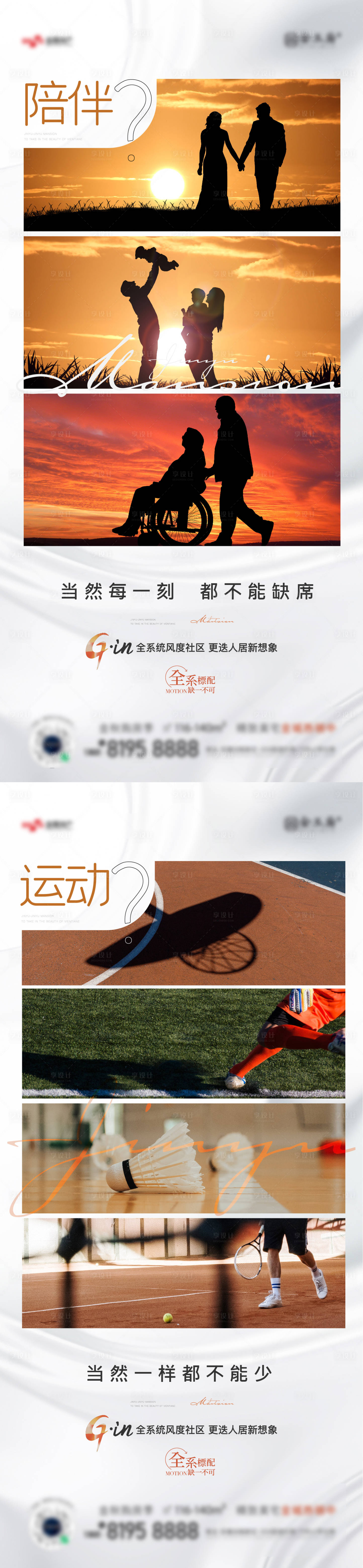 源文件下载【享设计】搜索编号：84450021391764764【地产价值点海报】