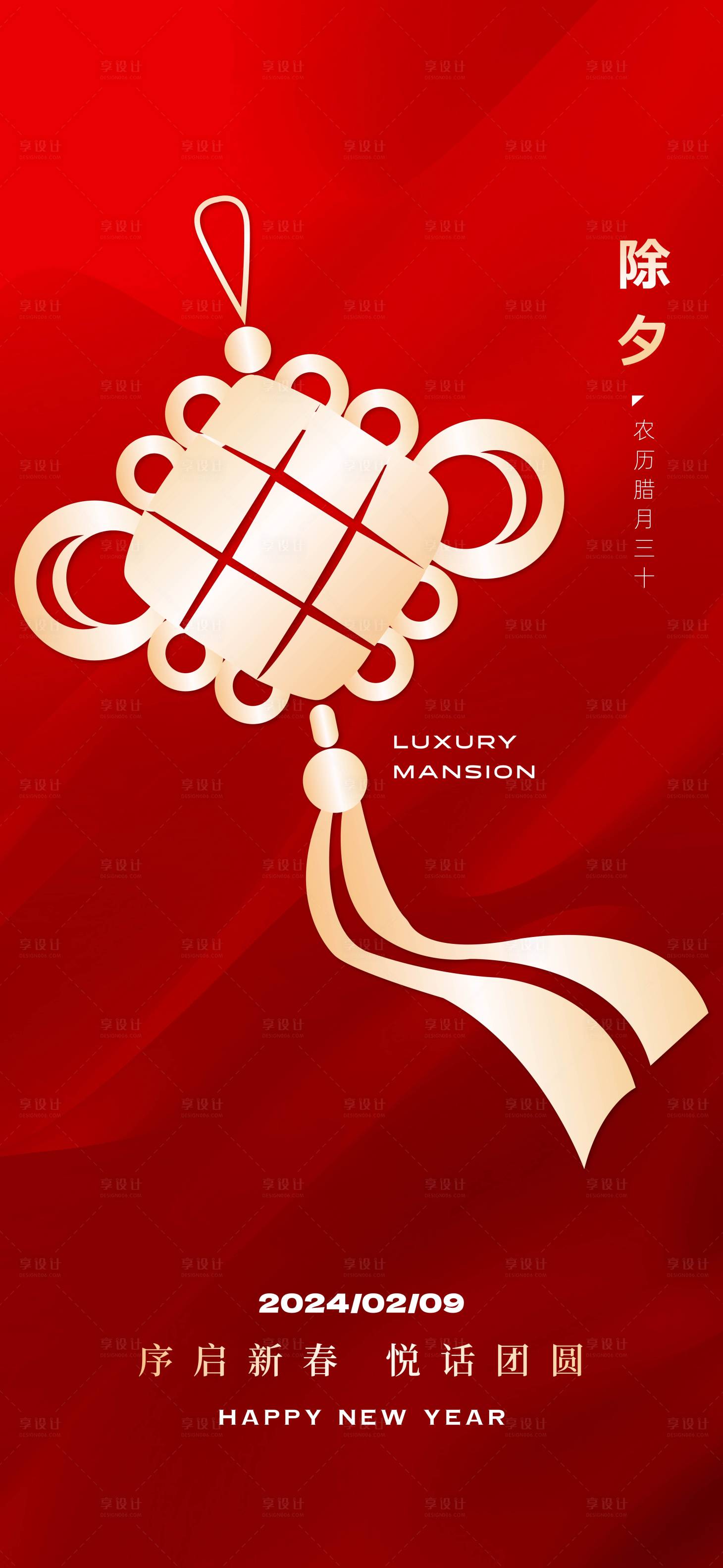 源文件下载【除夕海报】编号：81220021412284304
