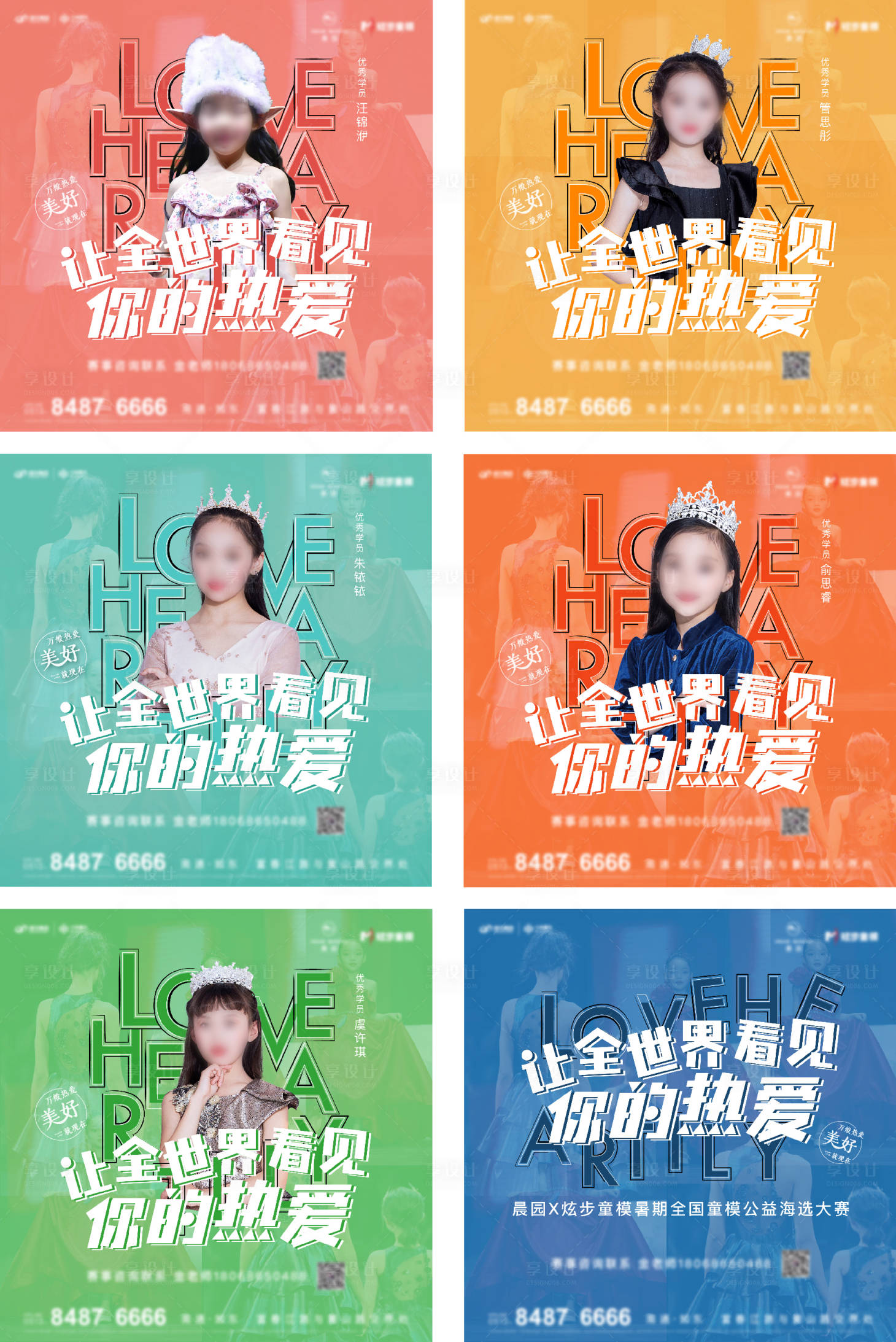 源文件下载【享设计】搜索编号：31310021481929630【商业童模活动banner】